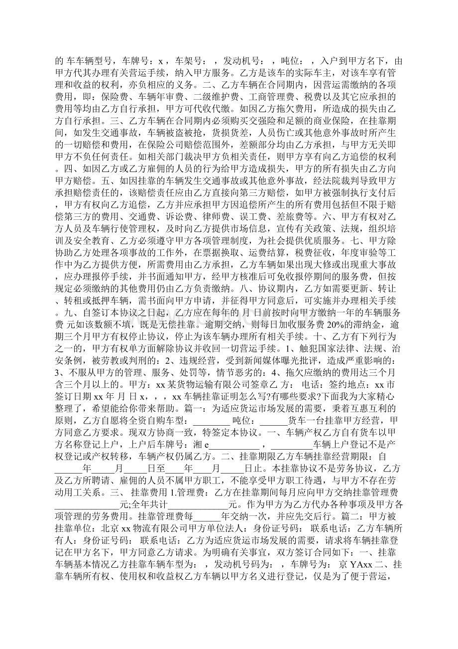 车辆挂靠证明范文docWord文档格式.docx_第2页