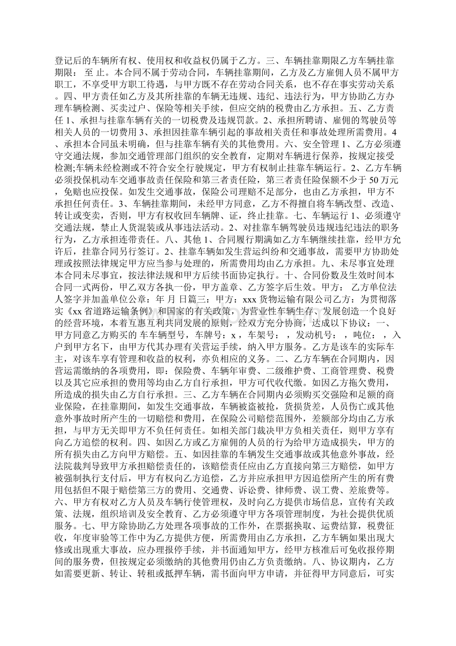 车辆挂靠证明范文docWord文档格式.docx_第3页