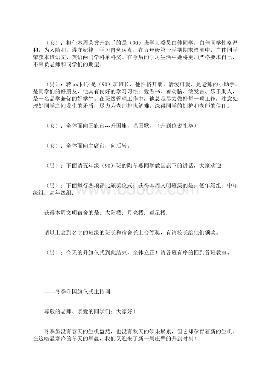 升国旗仪式主持词.docx_第2页