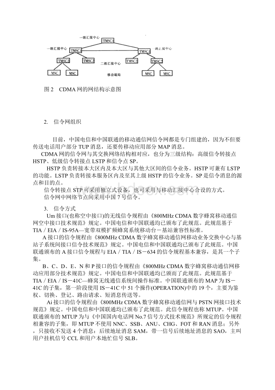 CDMA移动通信网的网络规划Word格式文档下载.docx_第2页