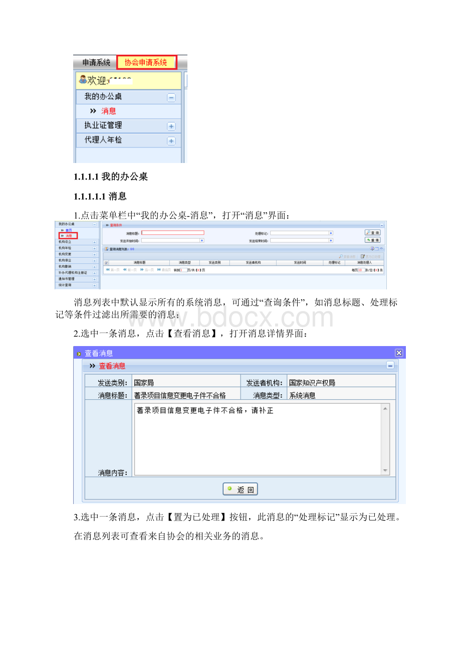 专利代理管理系统网上申报操作手册.docx_第2页