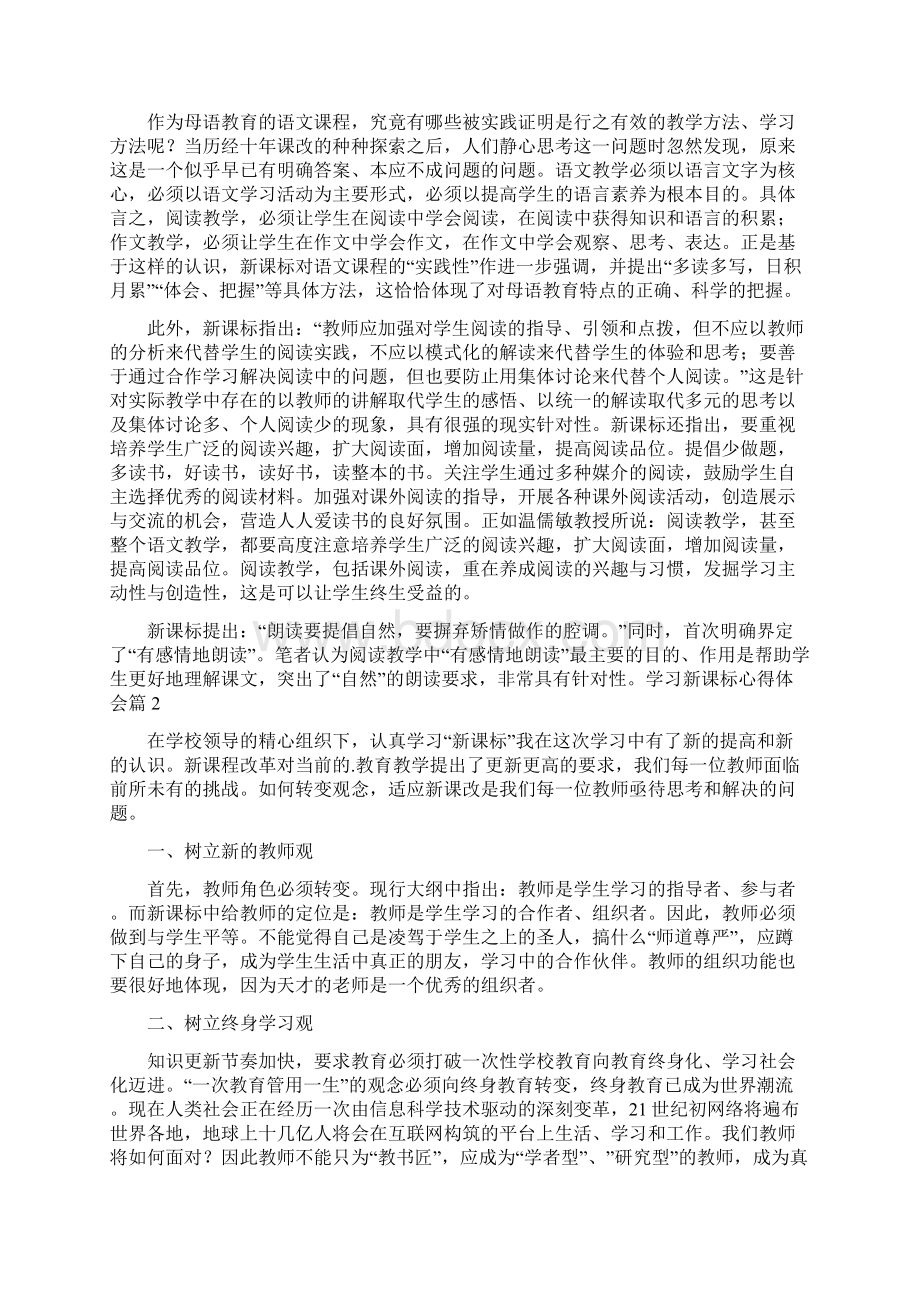 学习新课标心得体会.docx_第2页