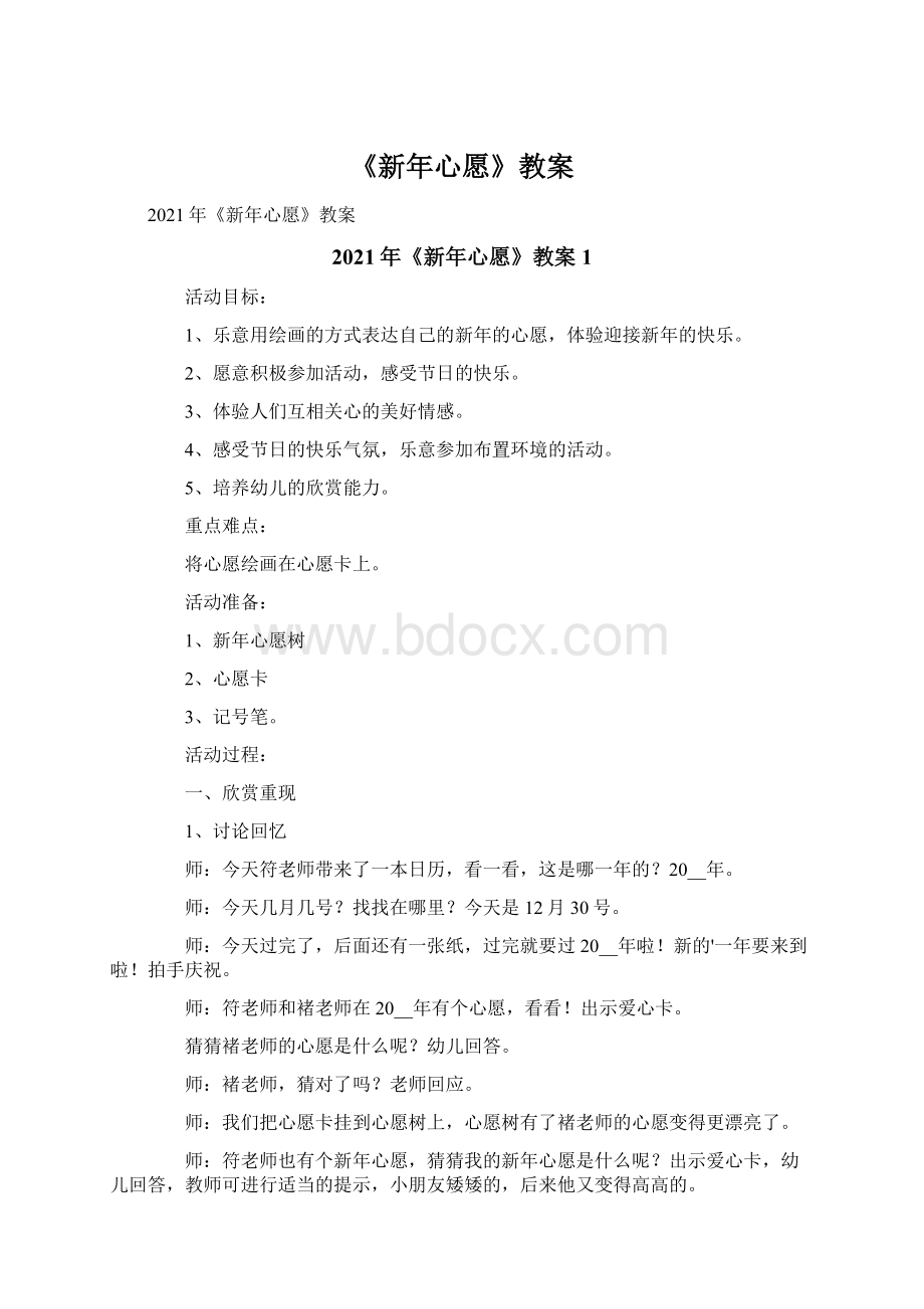 《新年心愿》教案Word格式.docx