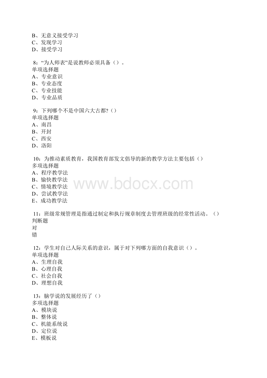 铁岭中学教师招聘考试真题及答案解析.docx_第2页