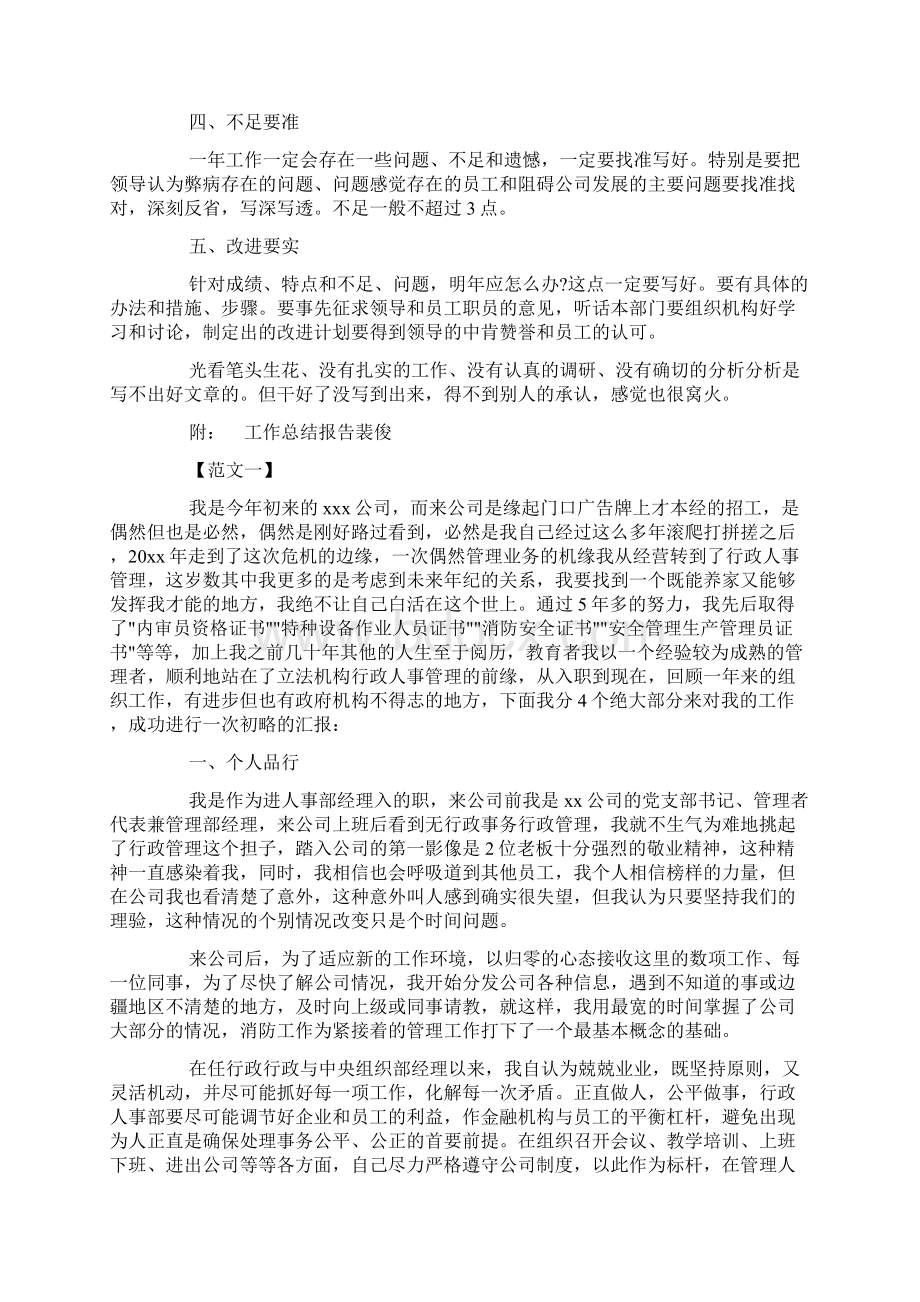 如何写工作总结报告Word文档格式.docx_第2页