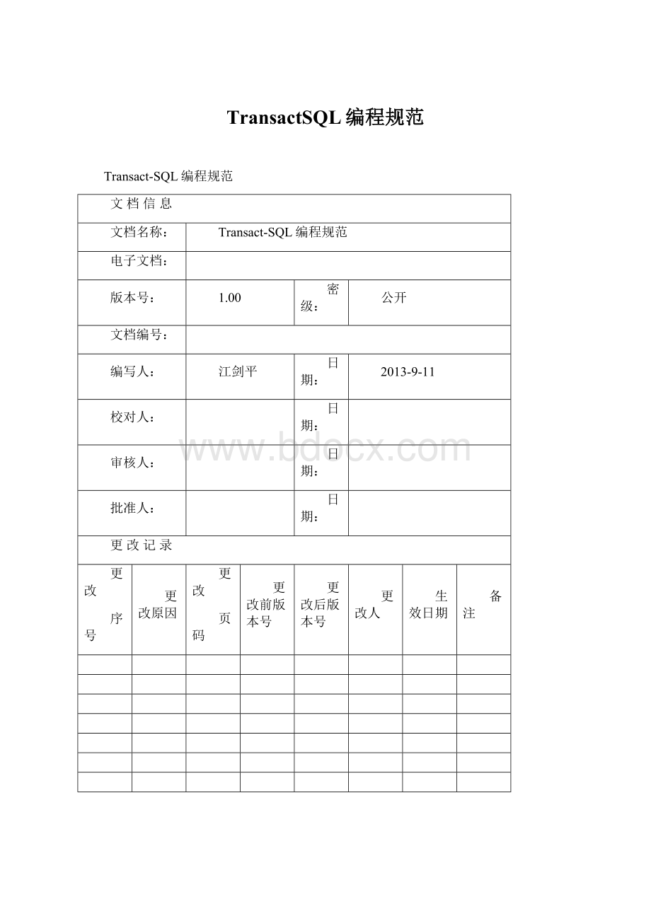 TransactSQL编程规范.docx_第1页