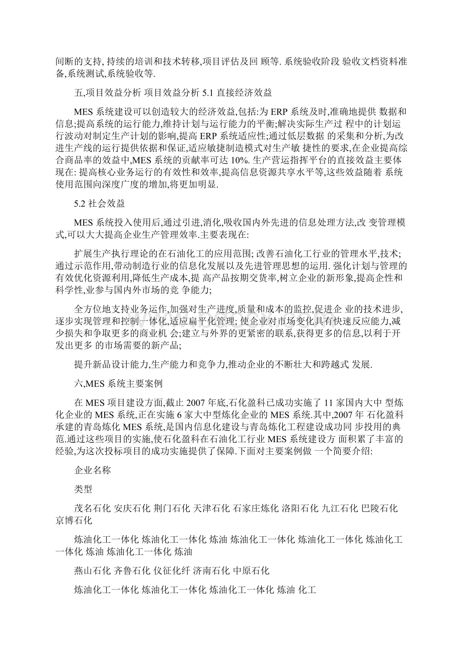 石化盈科mesWord文档下载推荐.docx_第3页