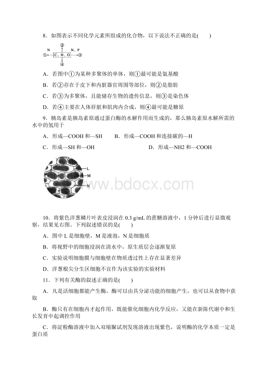 四川省雅安市学年高二生物下学期期末模拟试题.docx_第3页