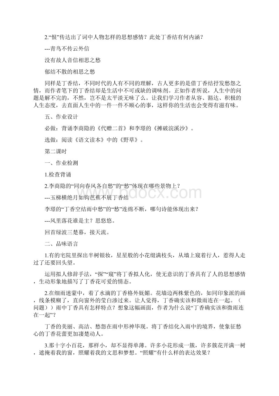 部编六年级语文上《丁香结》教学设计 知识点 同步练习.docx_第3页