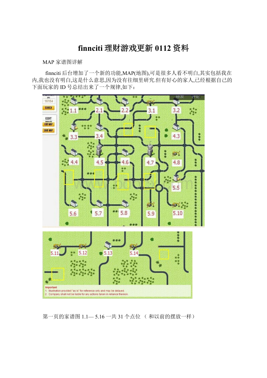 finnciti理财游戏更新0112资料Word文档格式.docx_第1页