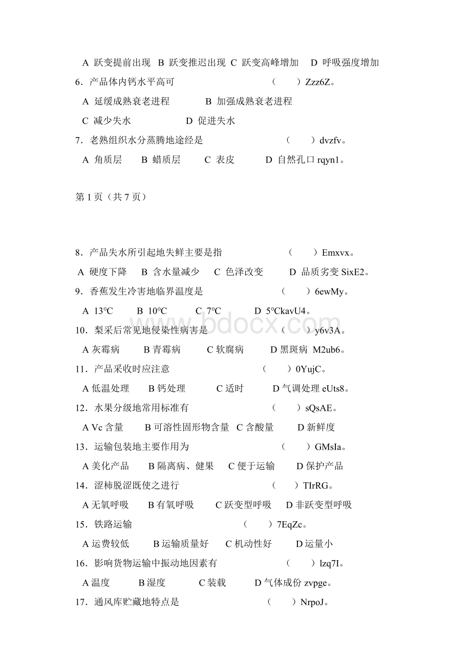 农产品贮运学考试集锦.docx_第2页