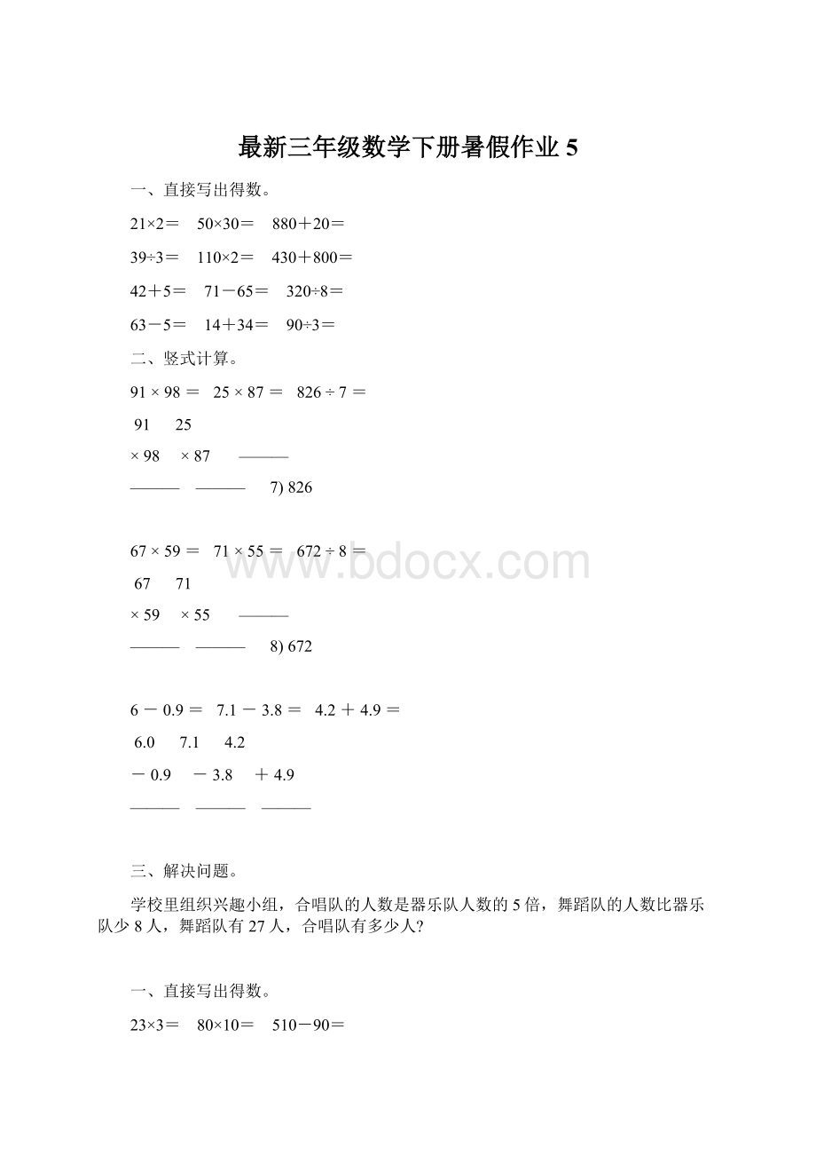 最新三年级数学下册暑假作业 5Word文件下载.docx