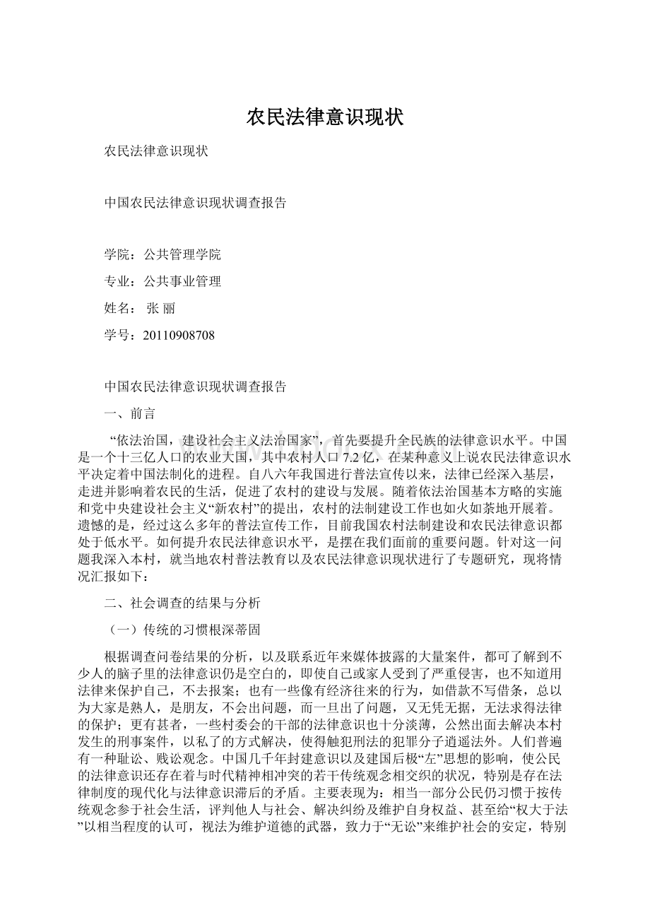 农民法律意识现状.docx