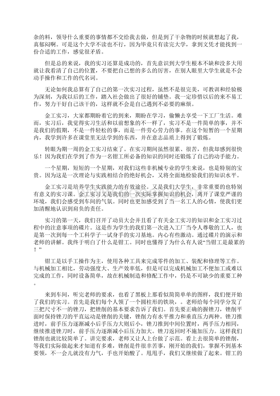 大学生实习总结.docx_第3页