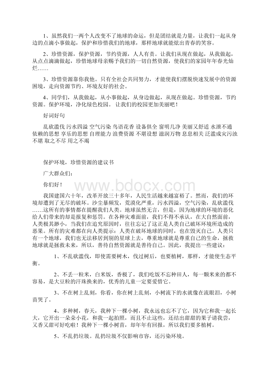 珍惜水资源从我做起.docx_第2页