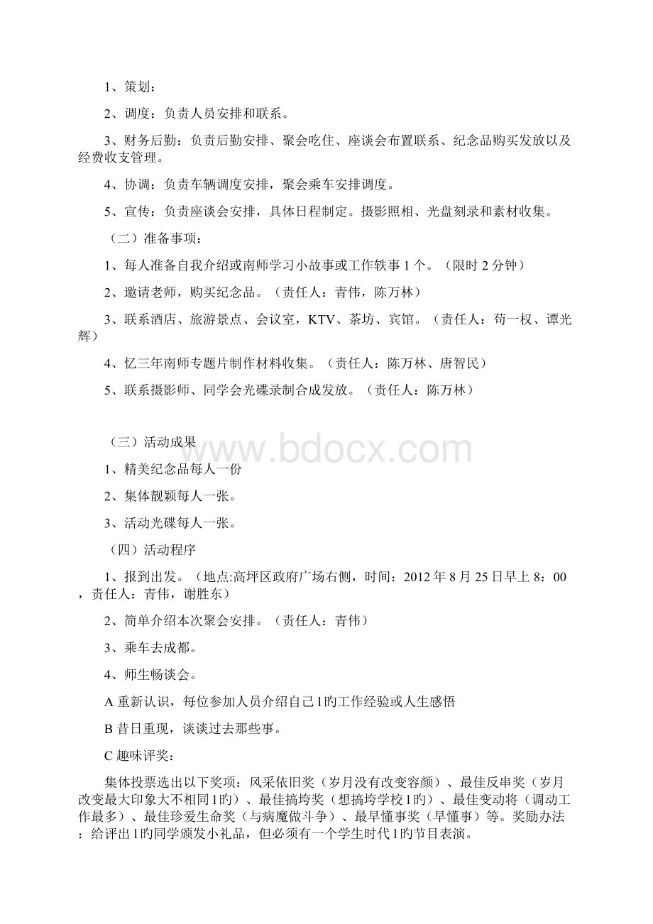 同学纪念会周年庆全天活动流程计划方案.docx_第2页