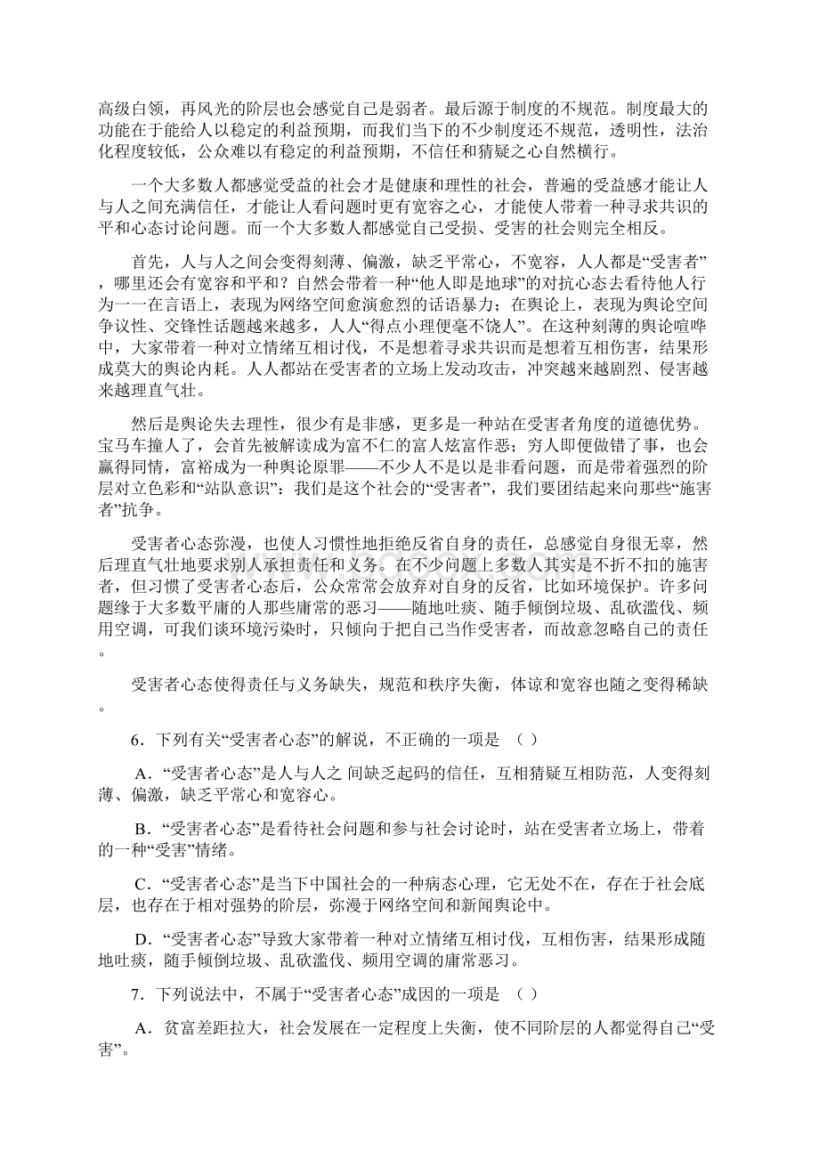 山东省烟台市0809年高三年级模块检测语文文档格式.docx_第3页