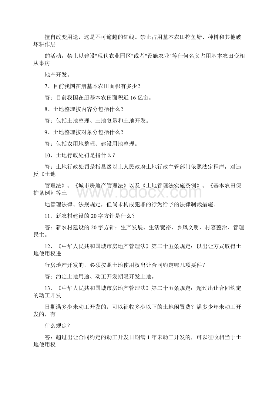 国土资源法律法规知识Word下载.docx_第2页