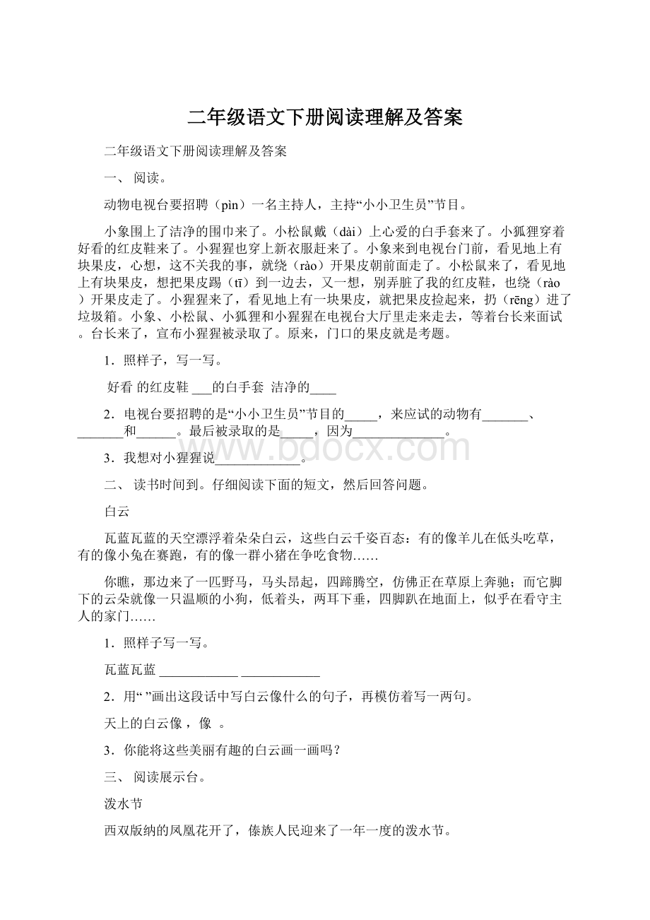 二年级语文下册阅读理解及答案.docx_第1页