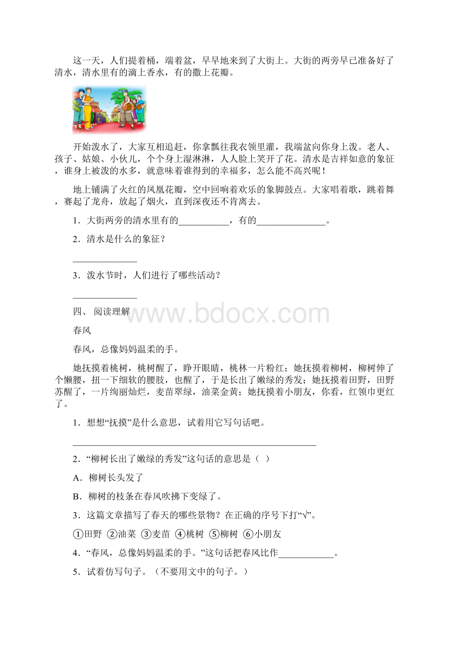 二年级语文下册阅读理解及答案.docx_第2页