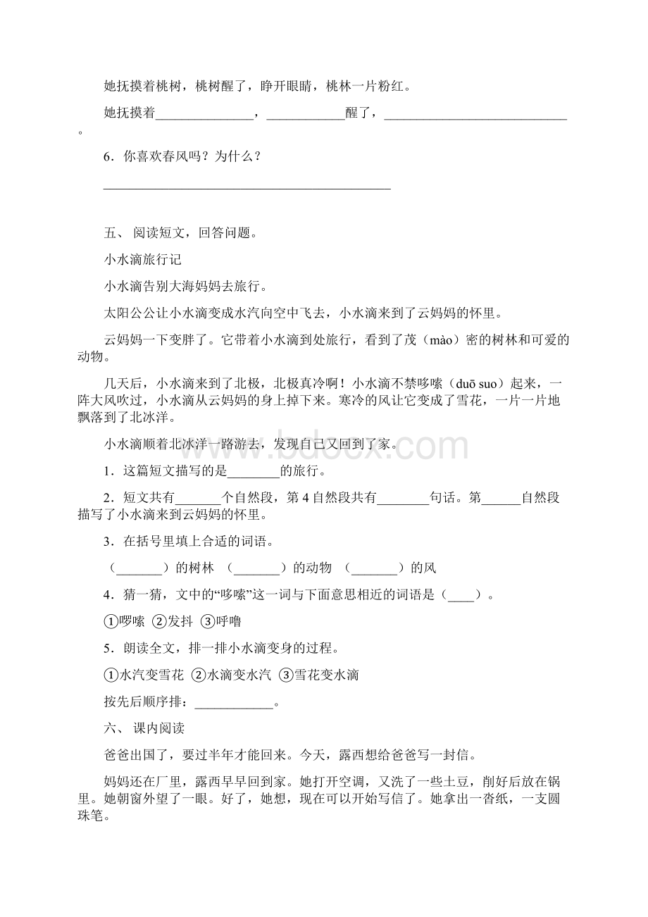 二年级语文下册阅读理解及答案.docx_第3页