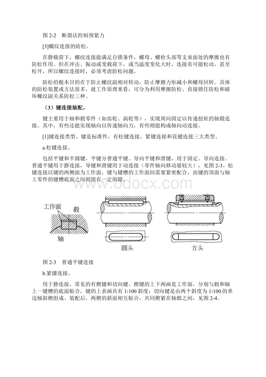 机械零部件装配步骤和方法.docx_第3页