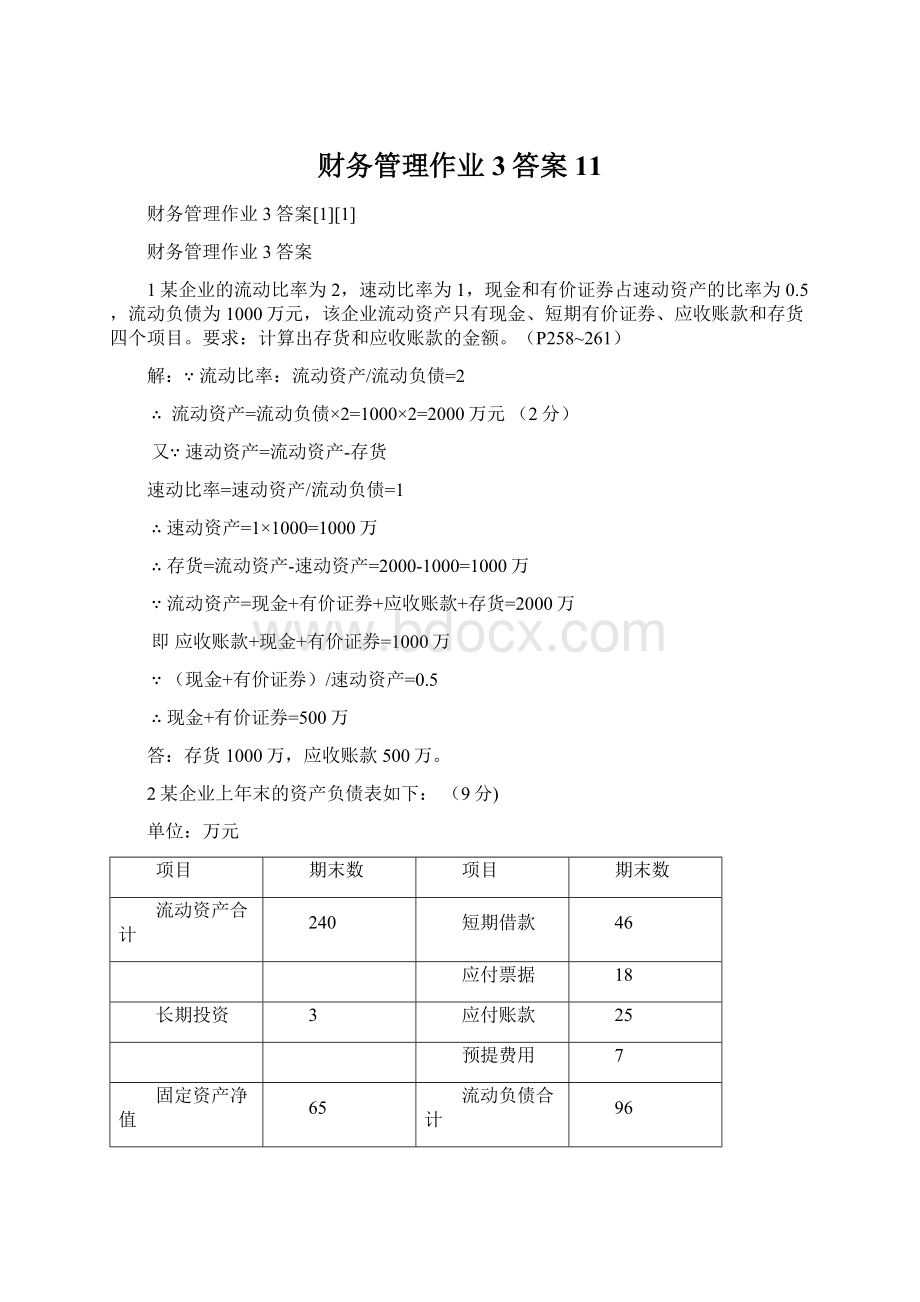 财务管理作业3答案11Word下载.docx