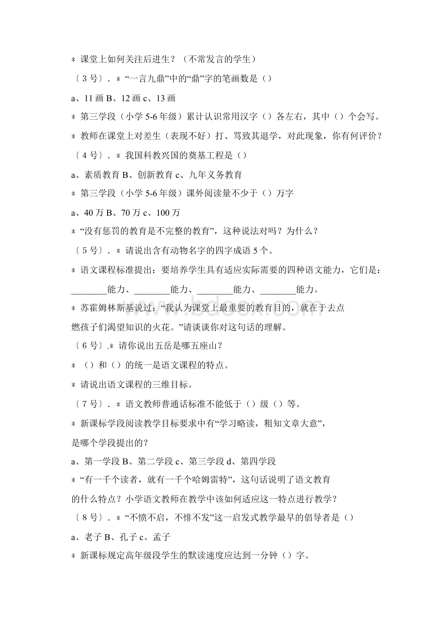 教师节知识问答Word文档下载推荐.docx_第2页