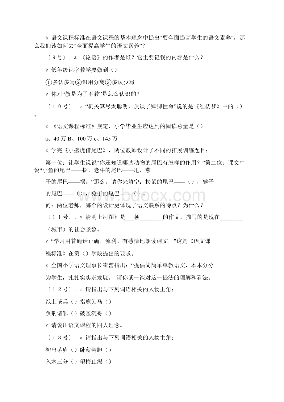 教师节知识问答.docx_第3页