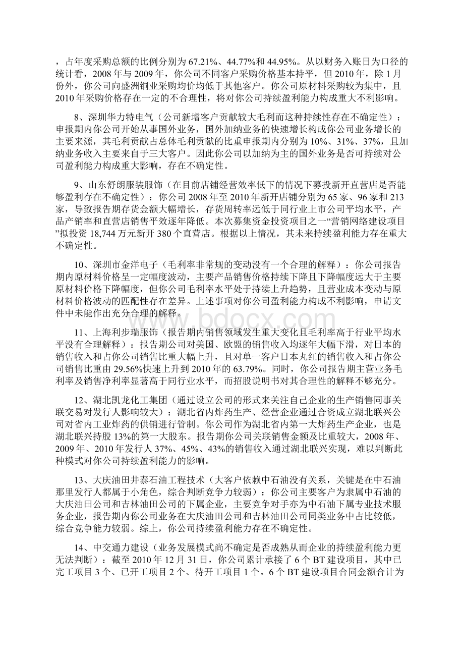 主板中小板发行审核情况总结.docx_第3页