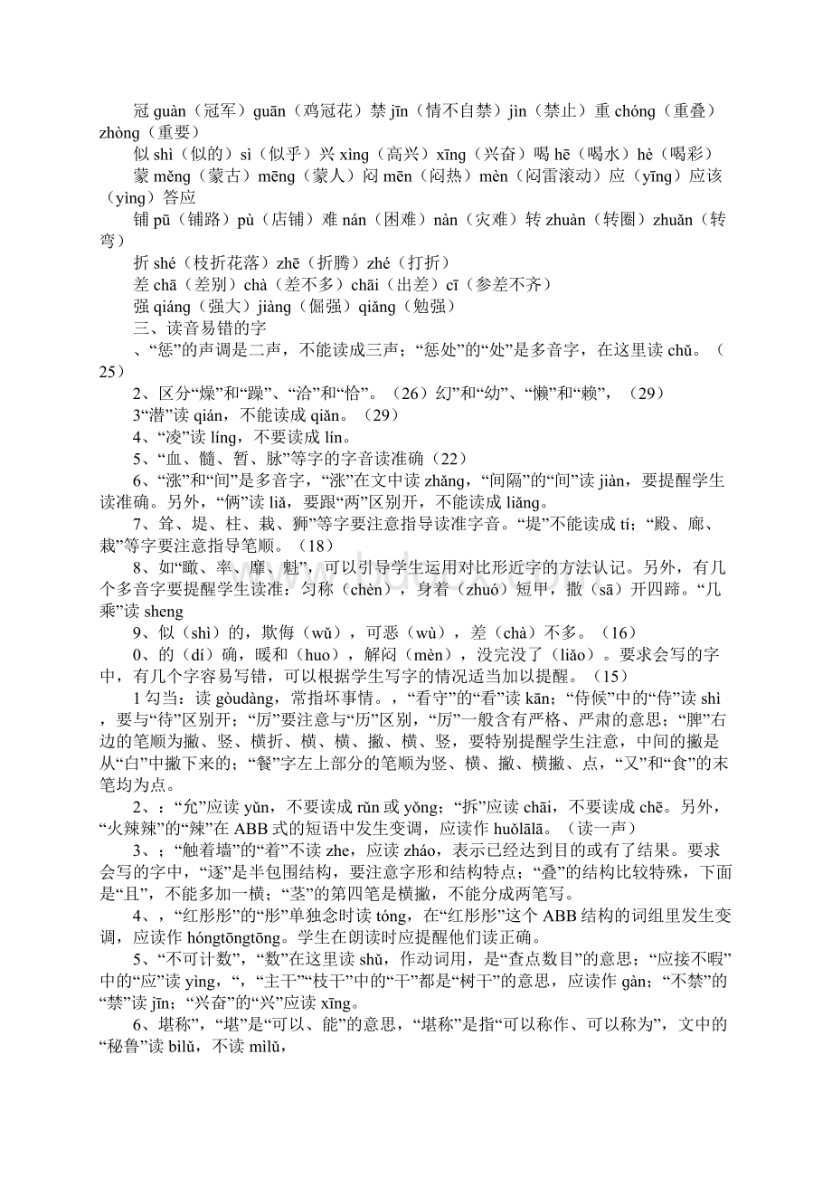 小学语文第七册教材知识点整理一人教版Word格式.docx_第2页