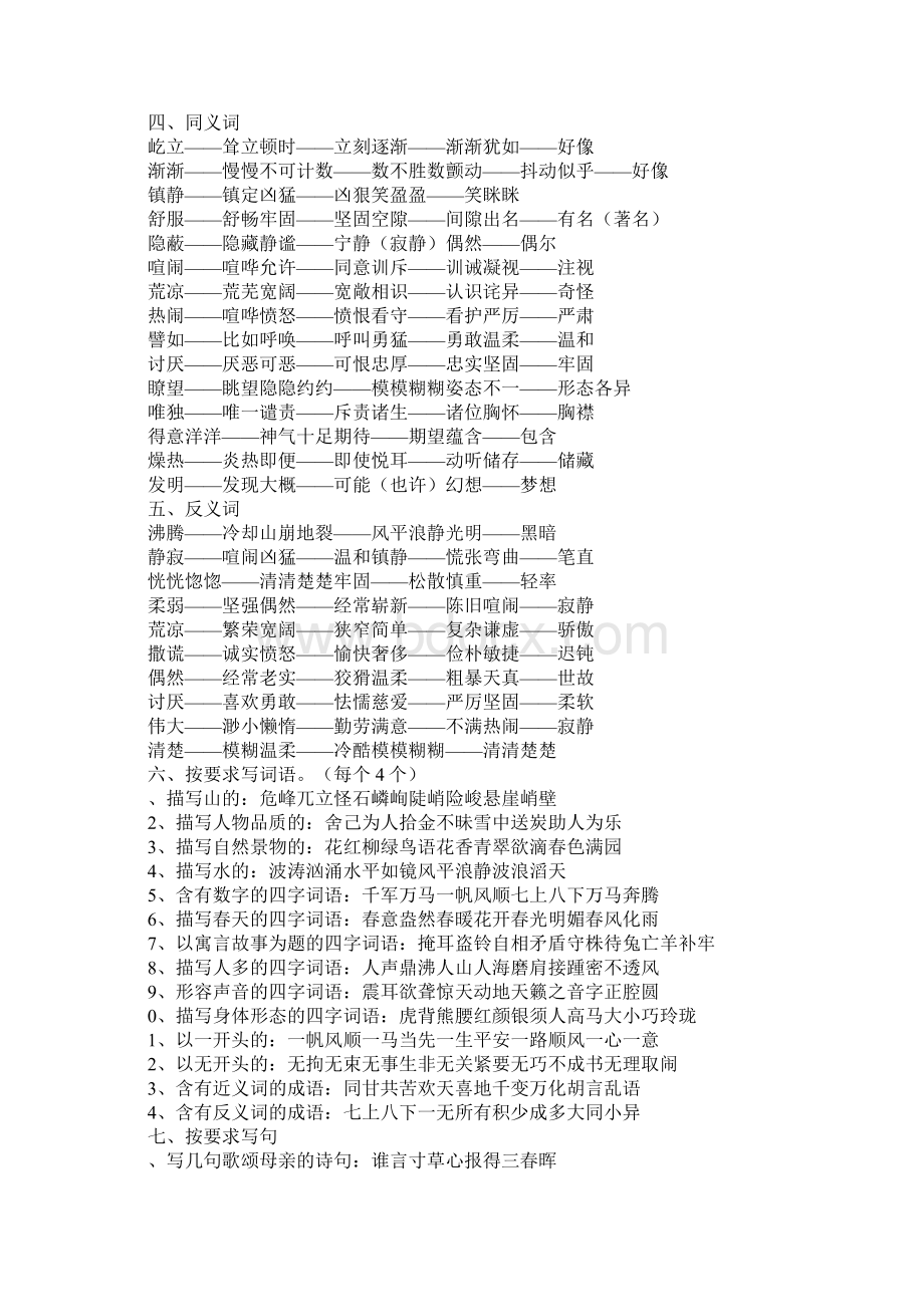 小学语文第七册教材知识点整理一人教版Word格式.docx_第3页