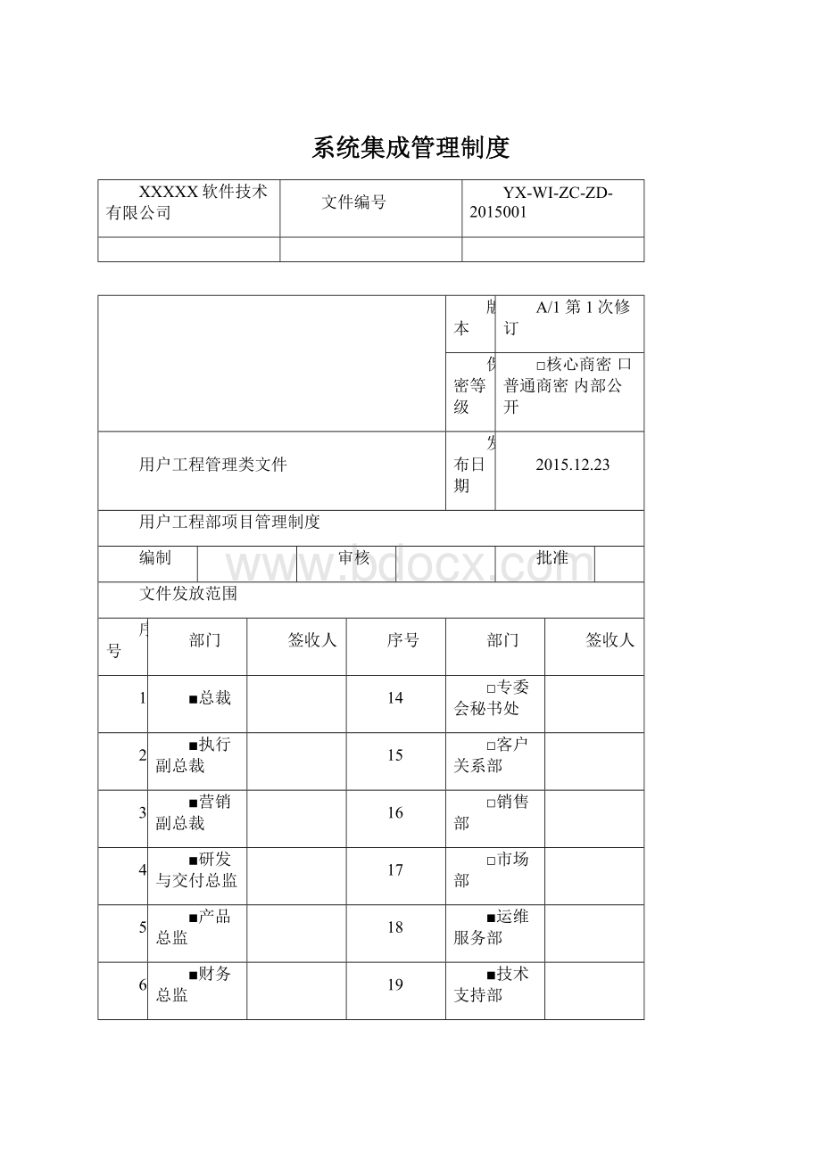 系统集成管理制度.docx_第1页