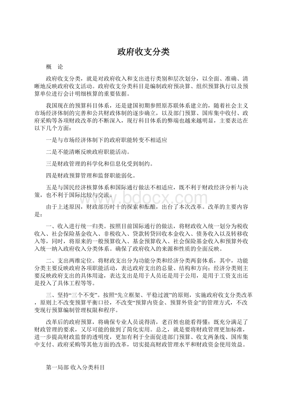 政府收支分类Word格式.docx