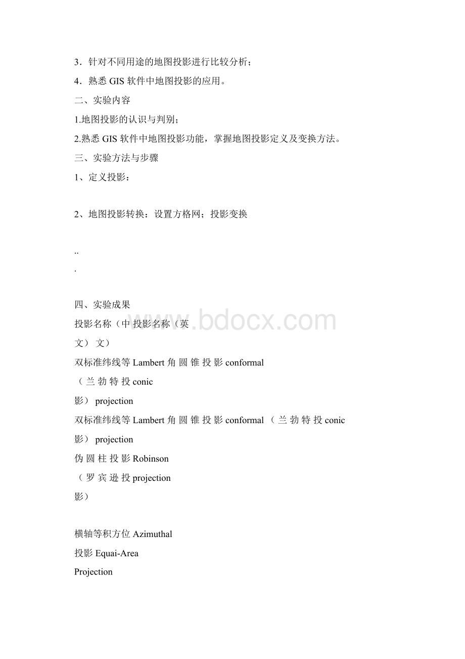 《地图学》实验报告Word格式.docx_第2页