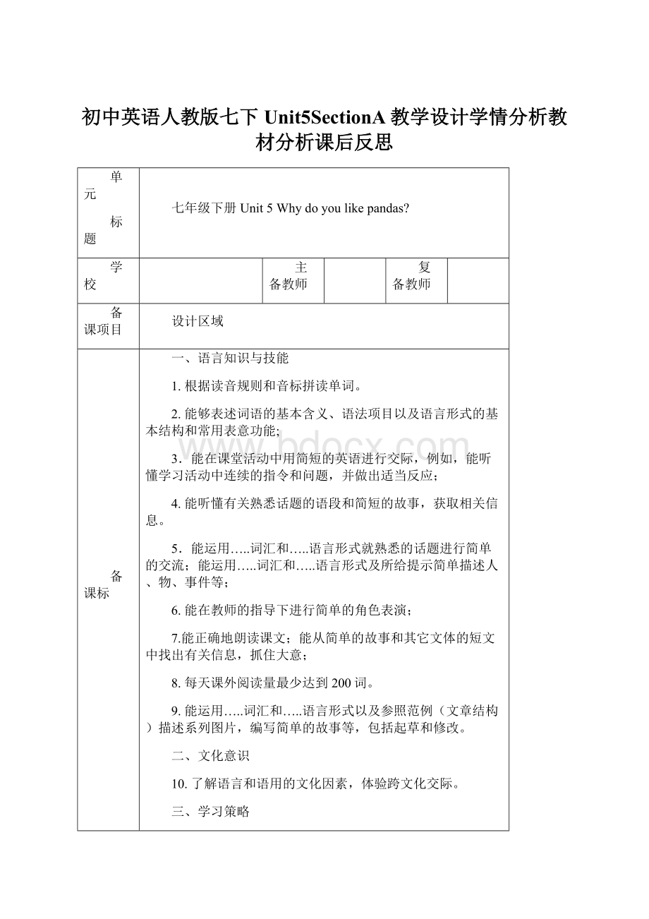 初中英语人教版七下Unit5SectionA教学设计学情分析教材分析课后反思Word文档下载推荐.docx_第1页