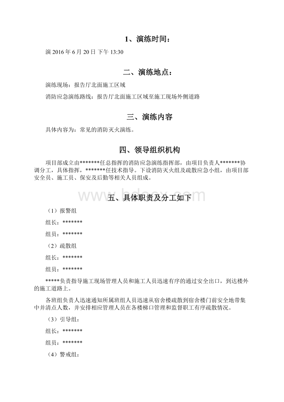 消防演练方案及总结.docx_第2页