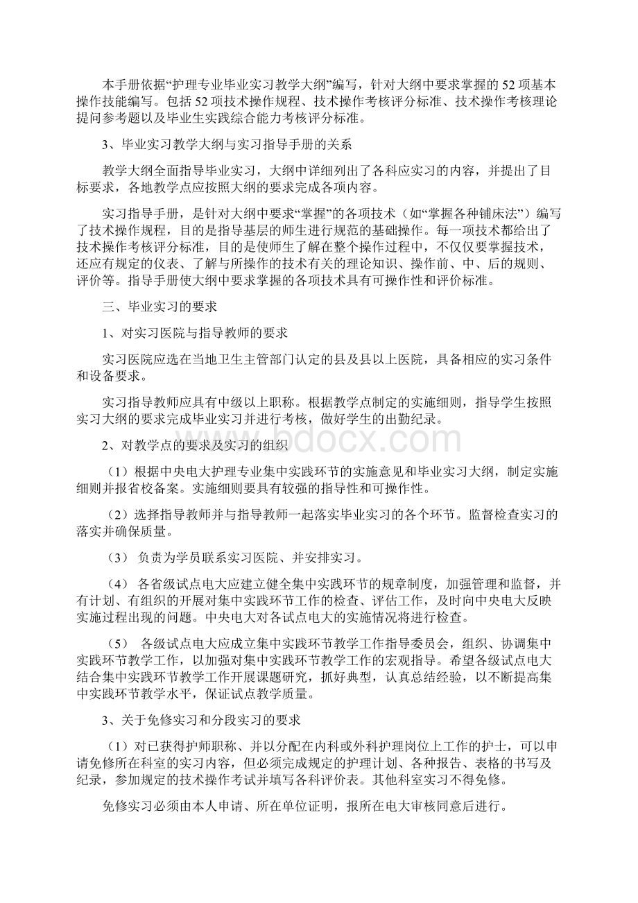 中央电大护理学毕业实践环节实施意见.docx_第2页