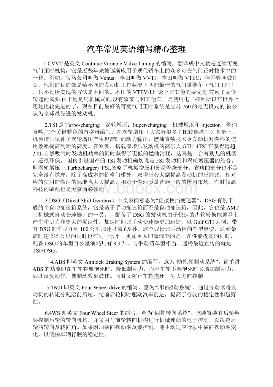 汽车常见英语缩写精心整理Word文档下载推荐.docx