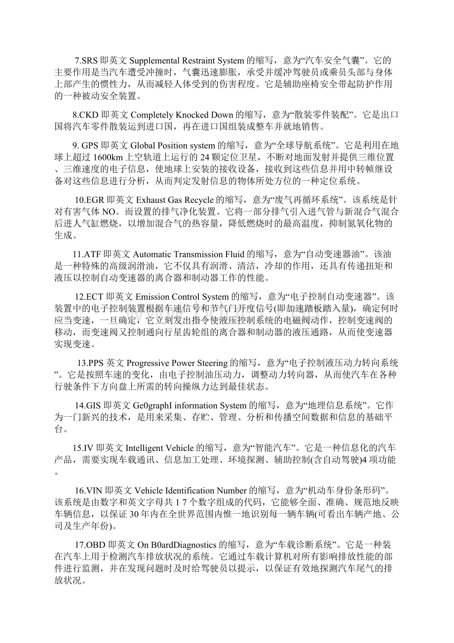 汽车常见英语缩写精心整理Word文档下载推荐.docx_第2页