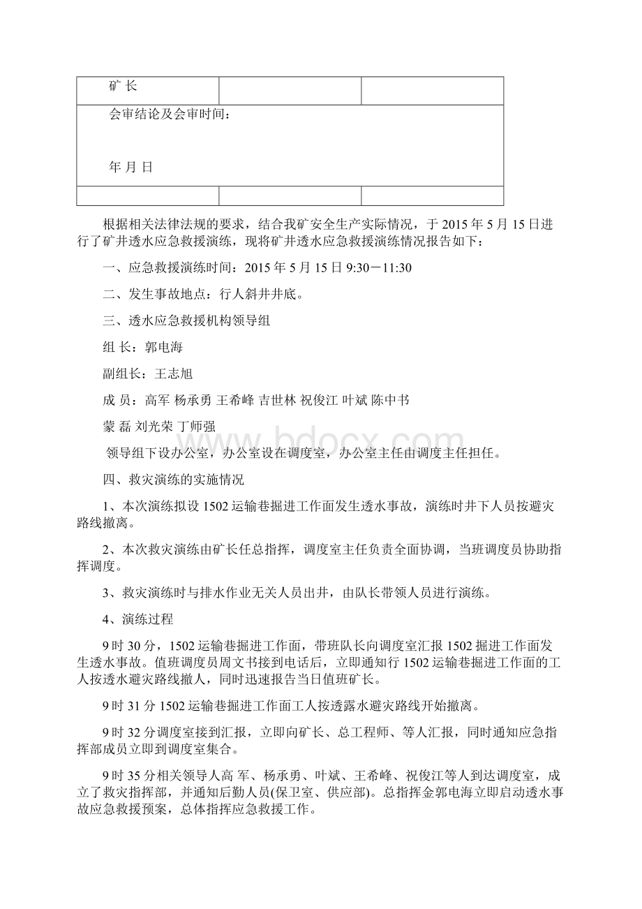 煤矿透水事故应急预案演练报告.docx_第2页