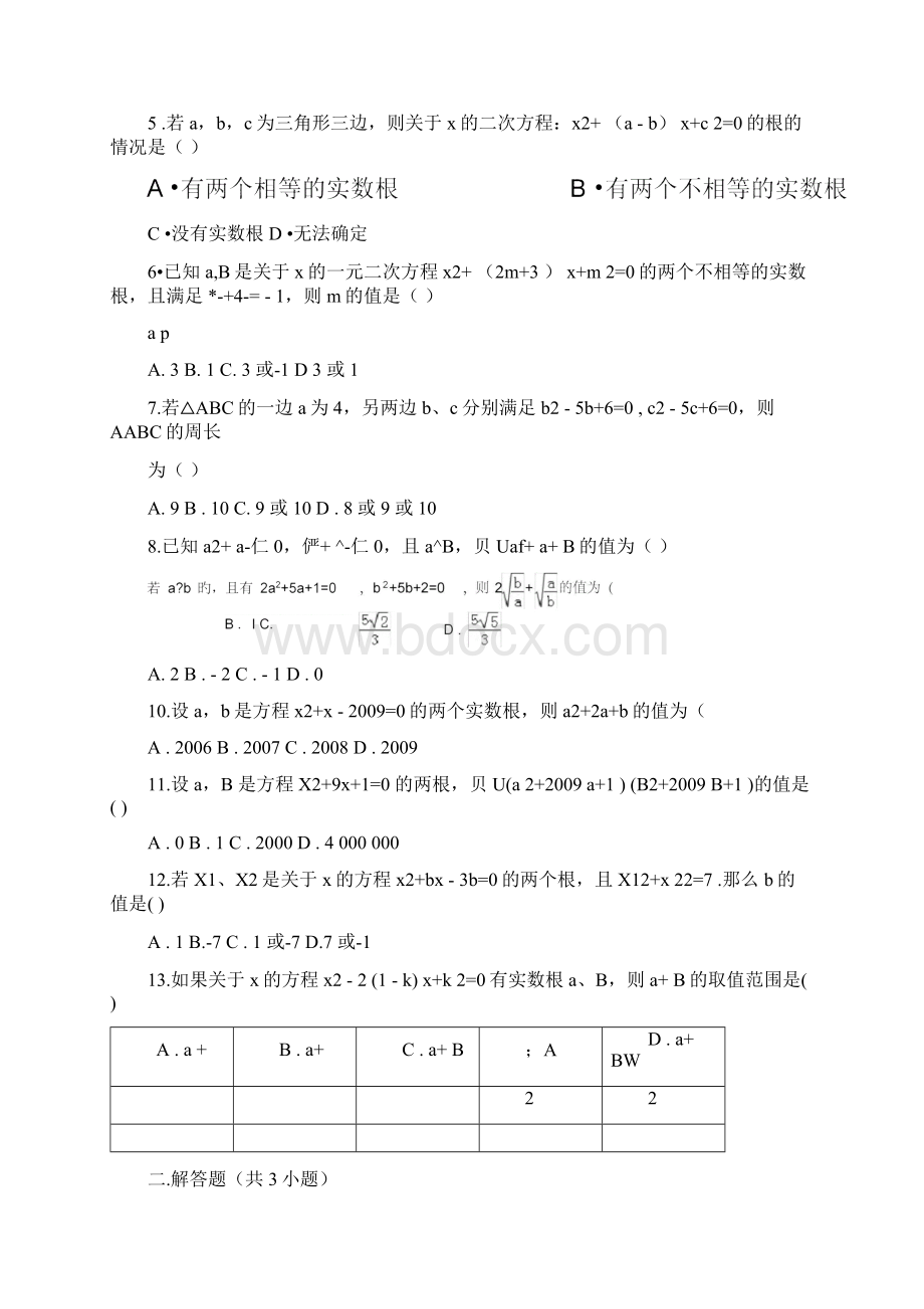 一元二次方程提升专题培训含答案.docx_第2页