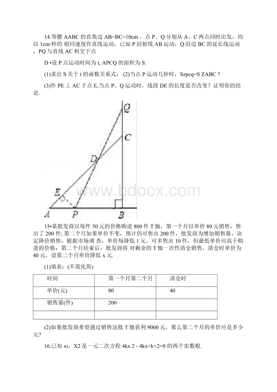 一元二次方程提升专题培训含答案.docx_第3页