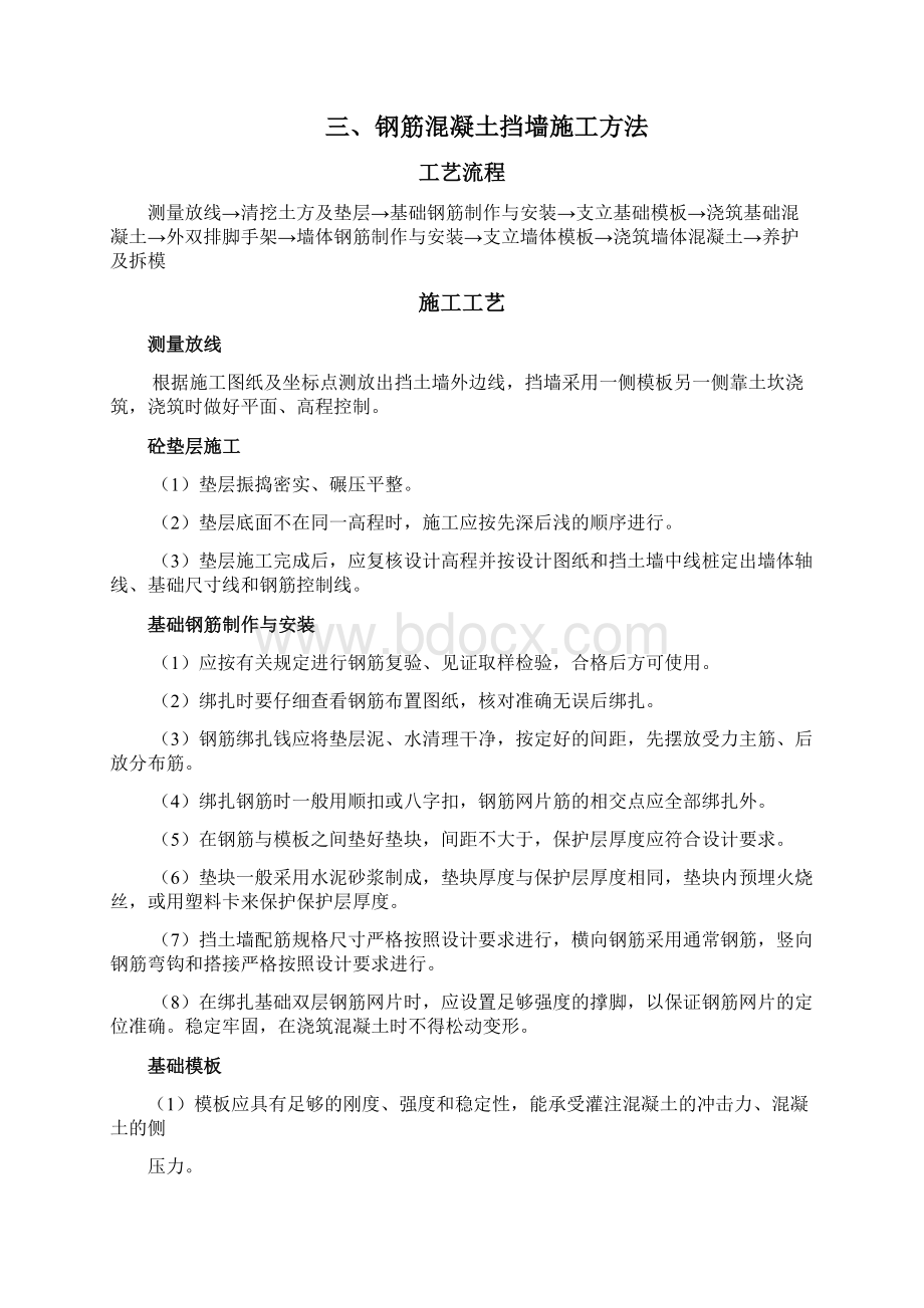 钢筋混凝土挡土墙施工方案.docx_第2页