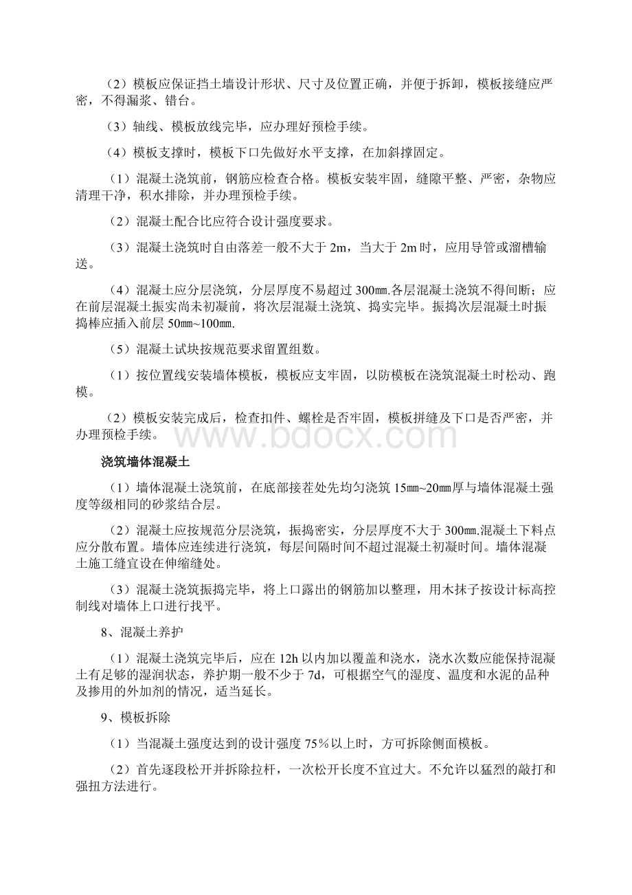 钢筋混凝土挡土墙施工方案.docx_第3页