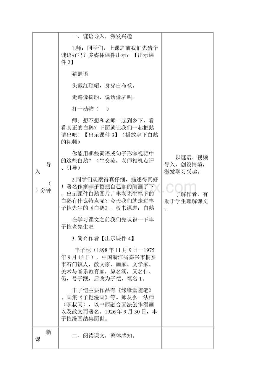 最新春部编版四年级语文下册15 白鹅教案.docx_第2页