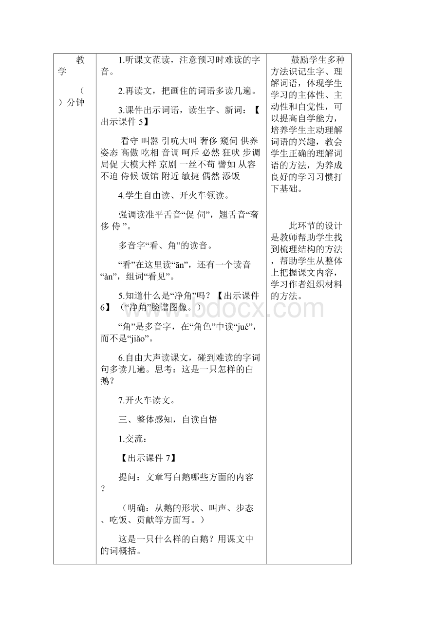 最新春部编版四年级语文下册15 白鹅教案.docx_第3页