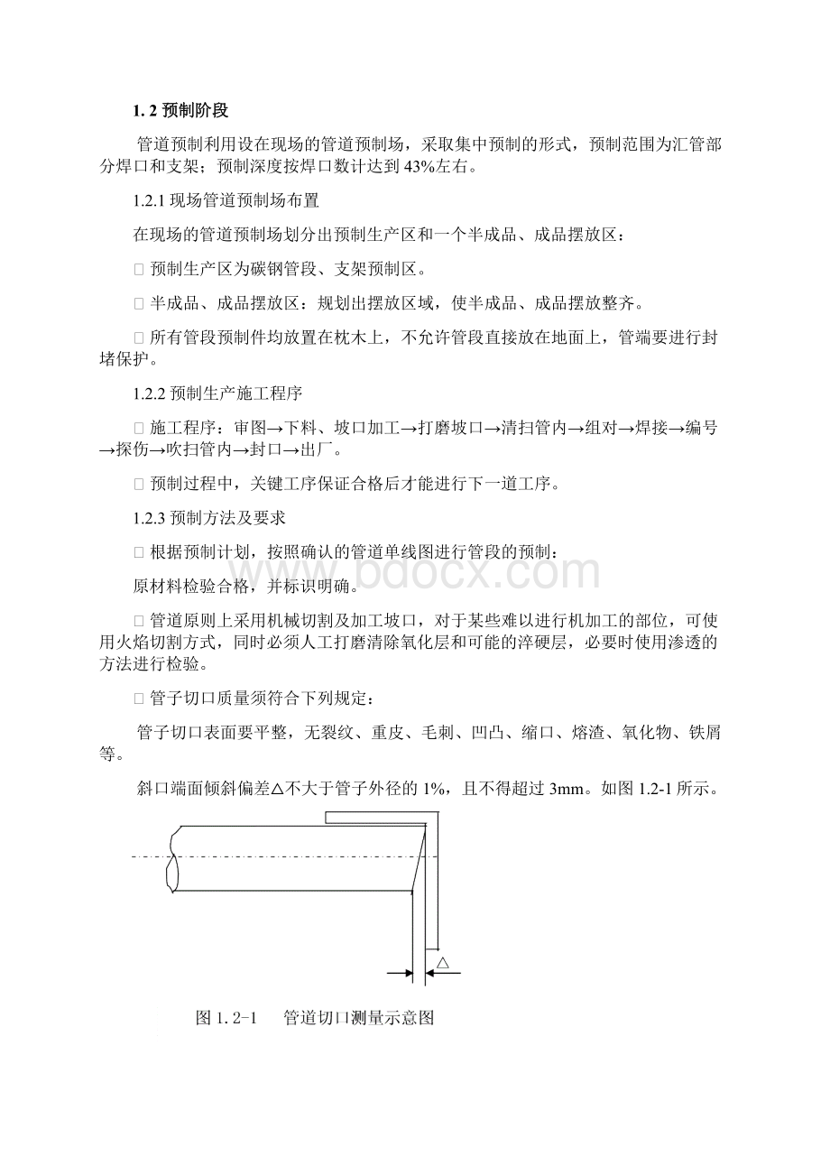 某汇管工艺安装方案.docx_第2页