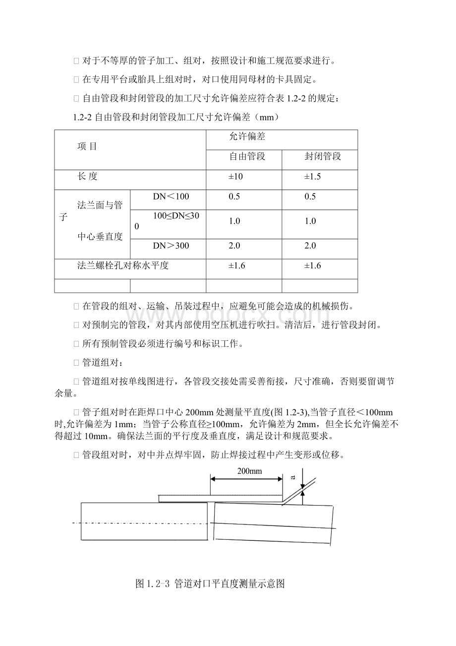 某汇管工艺安装方案.docx_第3页