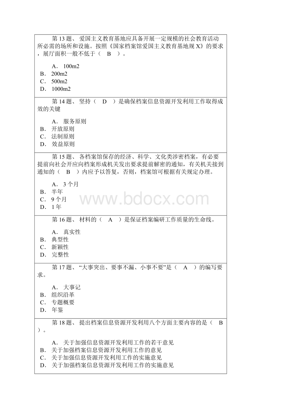 档案信息资源开发利用网上考试答案.docx_第3页